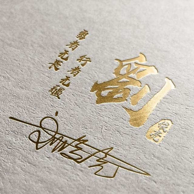 四月风.，微信头像，四月风.（50张3D鎏金质感八方来财签名头像）