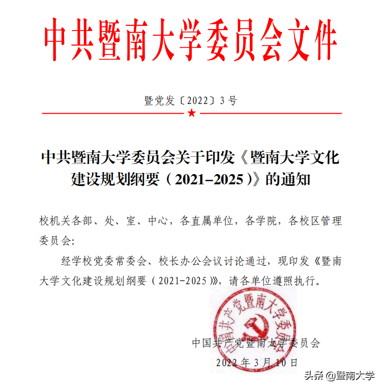 广州暨南大学（划重点）