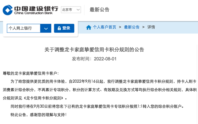 建行信用卡积分，建行信用卡积分怎么兑换（建行宣布调整这一积分规则）
