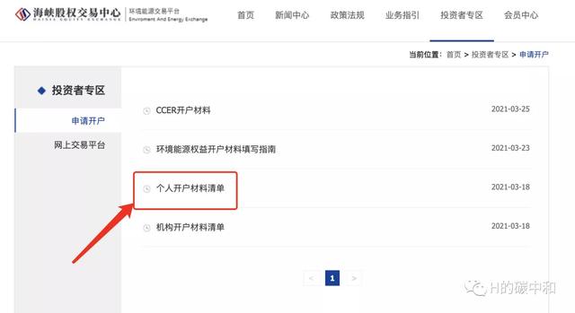 股票可以在网上开户吗，股票可以在网上开户吗怎么开（CCER交易个人注册开户流程）
