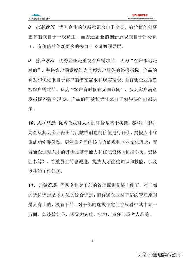 华为的管理模式，华为公司的管理模式是什么（华为管理手册系列）