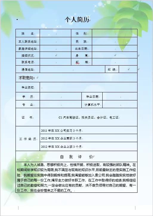 个人求职简历表格，教你如何制作个人简历表格！（如何正确撰写求职简历最全指南）