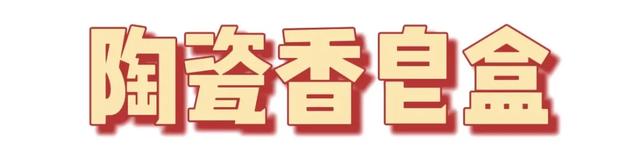 怎么选购肥皂盒，肥皂和肥皂盒（看完这些颜值与实力并存的皂盒之后）