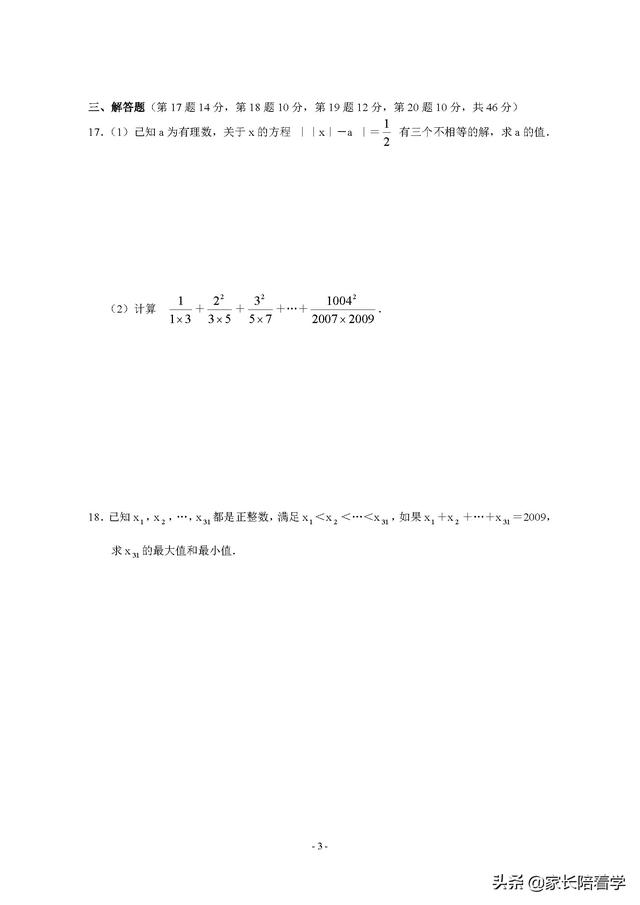 初一奥数题100道及答案，初一奥数题（第一学期七年级数学竞赛试题）