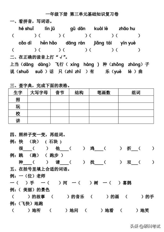 有关球的读音，球拼音（部编版语文一年级下册第三单元知识点+测试卷3套）