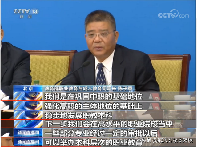 高等职业教育本科的专业目录有哪些，听说未来接本有可能会接到职业本科院校去了