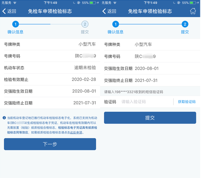 免检车辆12123申领免检标志流程，免检车辆12123申领免检标志流程视频（“交管12123”之申领免检合格标志流程图解）