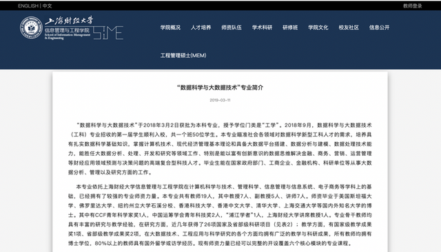 大数据专业大学排名，大数据专业就业前景如何（盘一盘那些开设了大数据专业的中国高校）