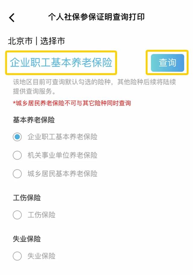 社保缴费证明怎么查询，社保缴费记录怎么查询（个人社保参保证明查询打印服务）