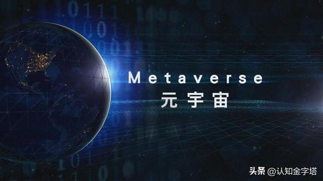 元宇宙是第三代互联网么，如何影响我们每个人