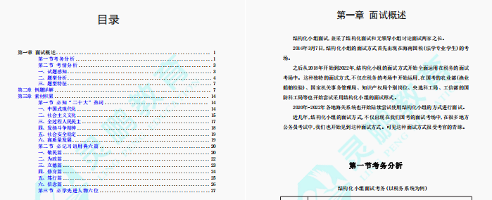 海事局 待遇（即将开考）