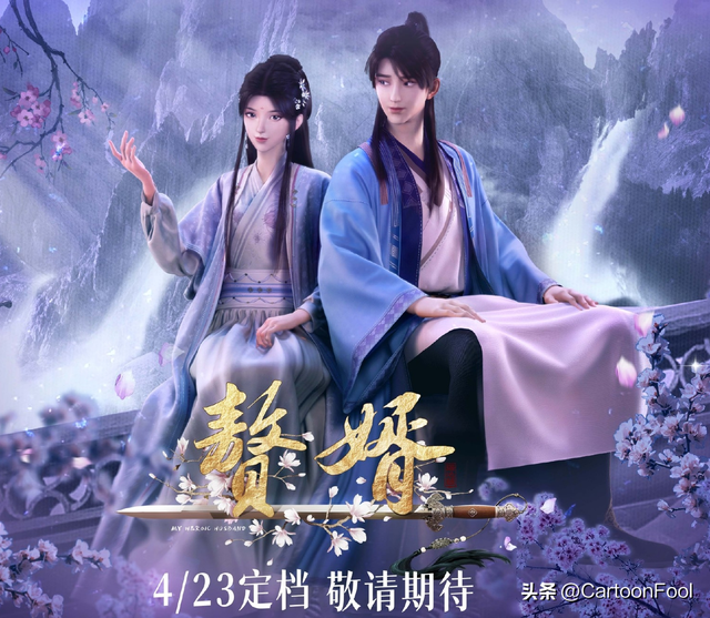 赘婿什么时候才能更新，《赘婿》动画定档4月23