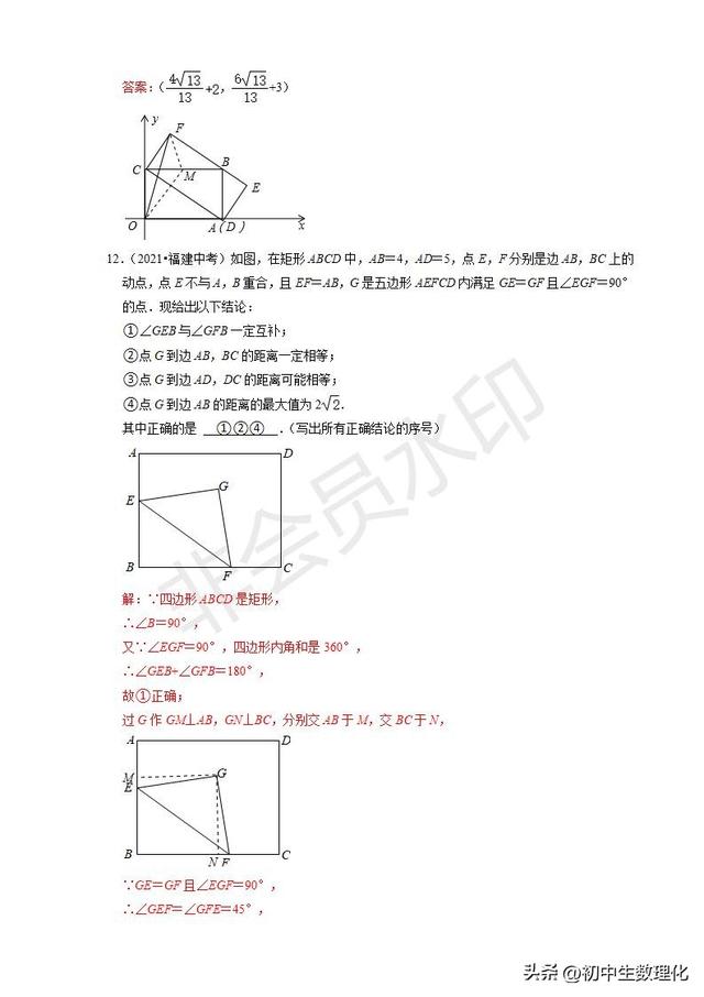 矩形的性质与判定，矩形的性质与判定是怎样的（2022年中考数学二轮复习难点题型专项突破22）