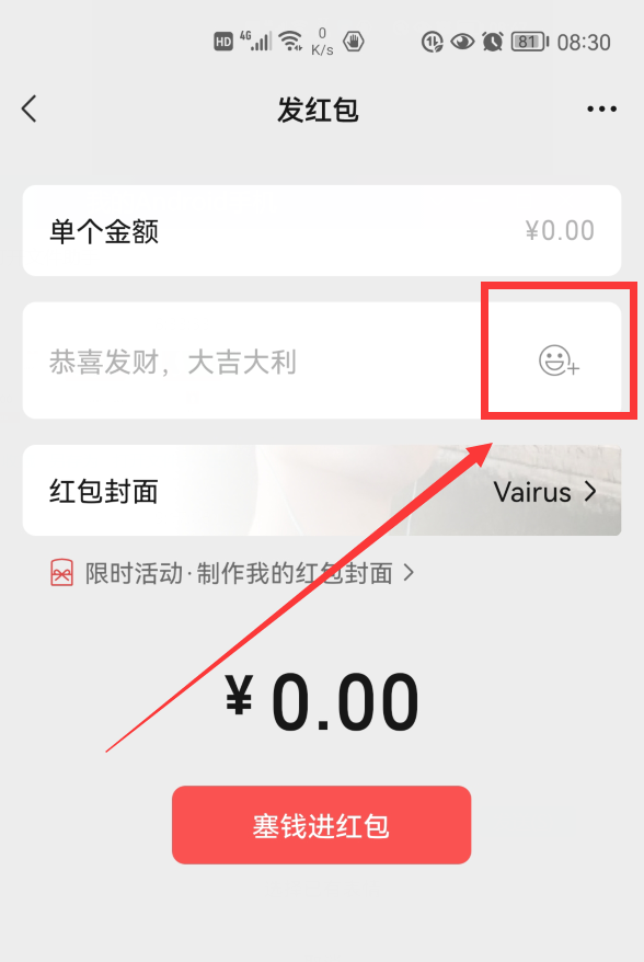 微信怎么设置红包提醒功能，红包提醒红包来了（显示动态数字金额）