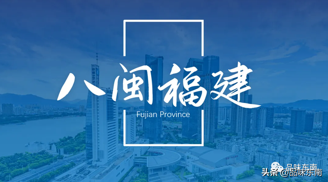 建福省简称是什么，福建省全称是什么（<一>-“福建是怎么来的”）