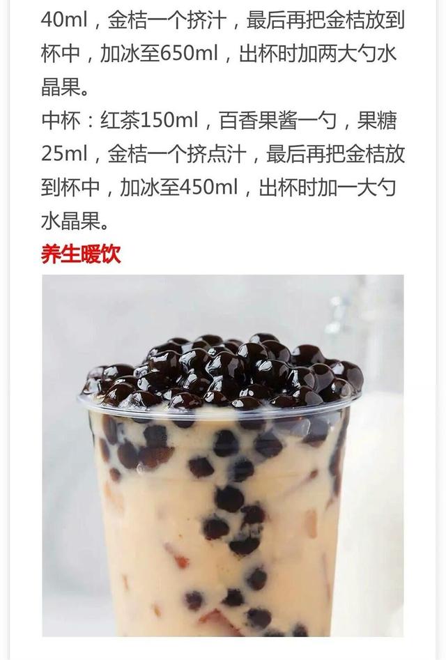 火爆网红奶茶做法，30种热销奶茶配方来了