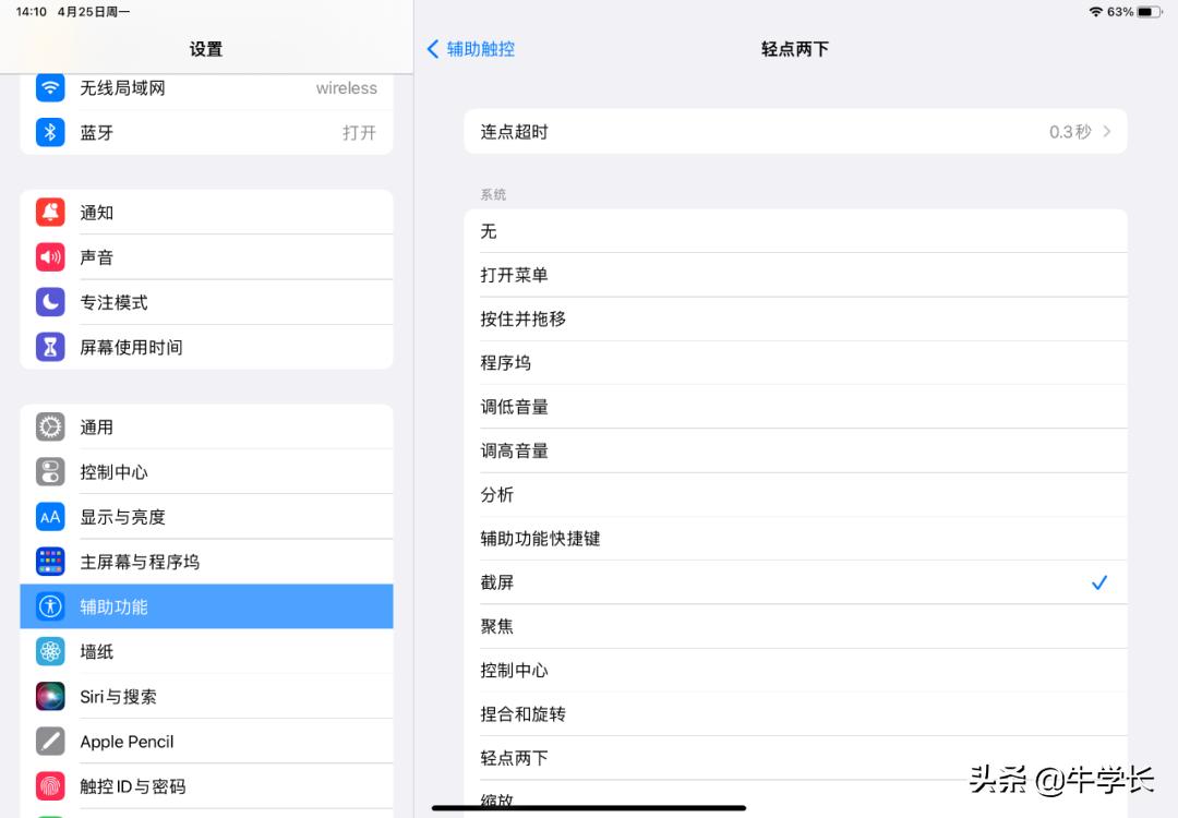 ipad截图怎么操作，7种ipad截屏方法