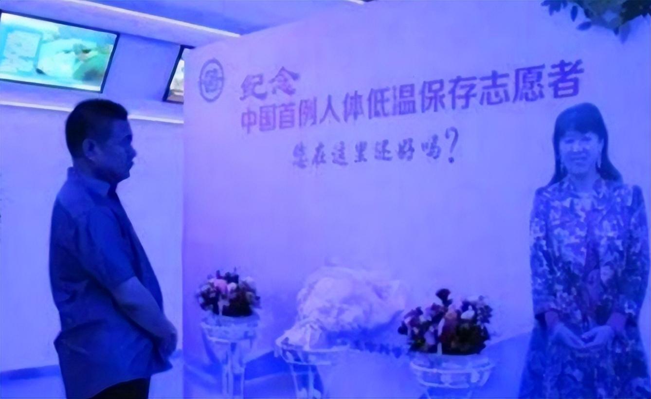 临终关怀案例（中国首例冰冻者展文莲）