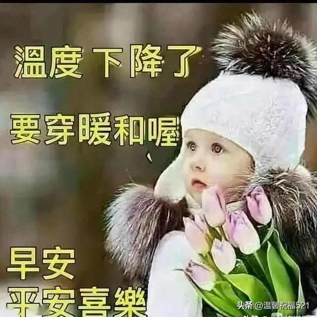 早上问好的暖心句子有哪些，问候的暖心句子早上好（冬季漂亮暖心早安问候温馨图片带字）