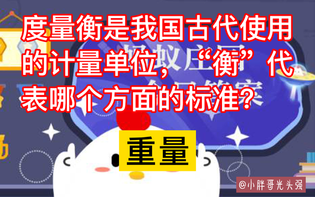 度量衡的衡是指什么，度量衡的衡是指什么 度（度量衡是我国古代使用的计量单位）