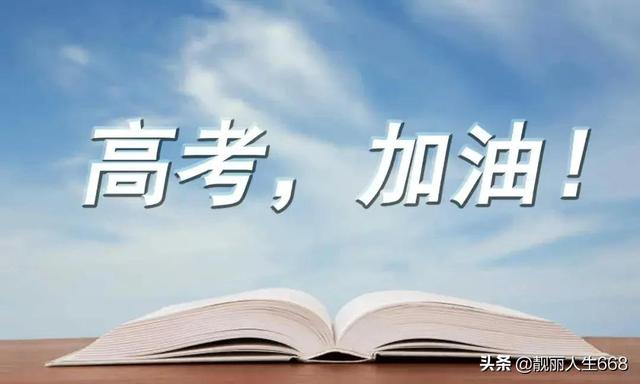 祝学生高考成功的祝福语，祝高考的学生成功的祝福语（76句高考鼓励祝福语大全来啦）