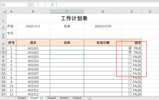 工作进度计划表，工作进度计划表格（巧用表格制作各种计划表）