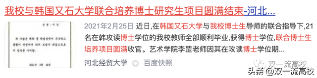 河北工大研究生院，河北工业大学研究生学费问题（韩国又石大学却给河北经贸一次性培养了）