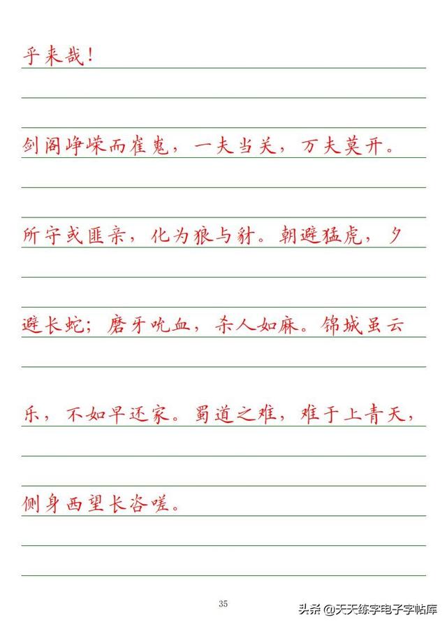 古今“六艺”全析，人才之必备，六艺经传皆通,不拘于时,学于余翻译（<附字帖横线+作文>）