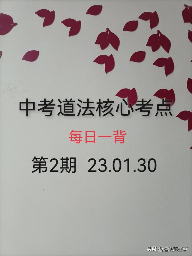 人民代表大会的核心内容和实质，人民代表大会制度的核心内容和实质是什么（中考道法核心考点每日一背第2期23.01.30）