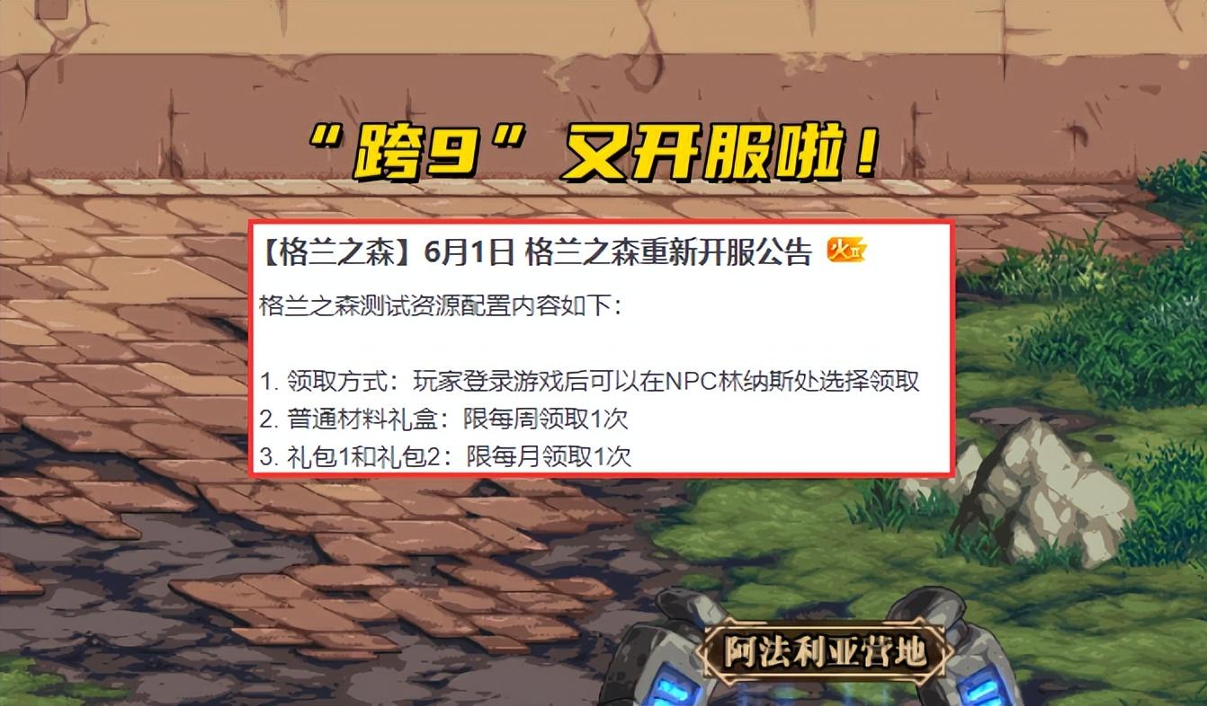 dnf格兰之森资格怎么获得（地下城与勇士跨9开服攻略）