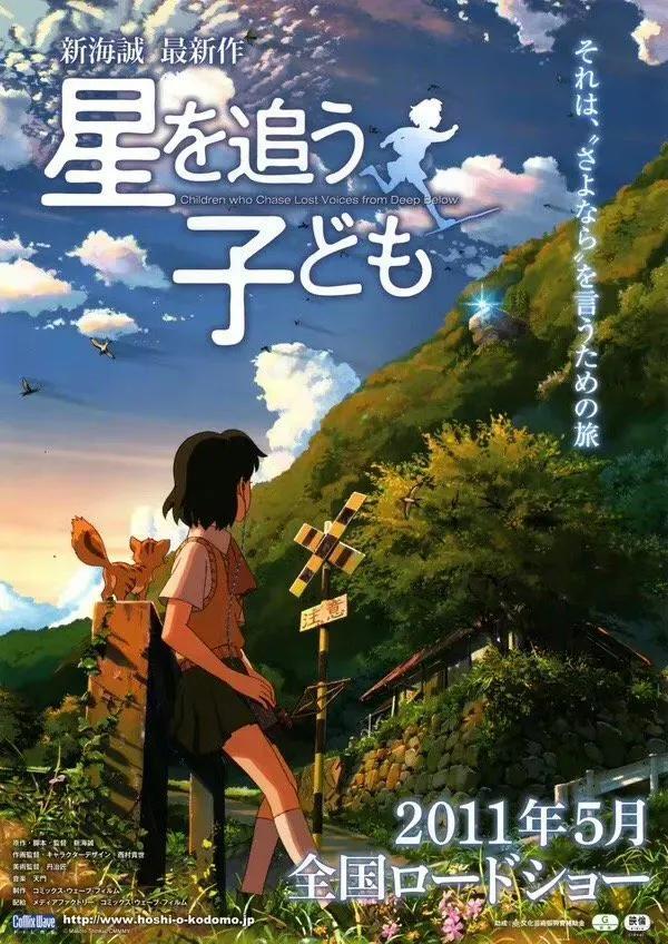 追逐繁星的孩子，追逐繁星的孩子讲了什么（从追逐繁星的孩子到铃芽之旅）