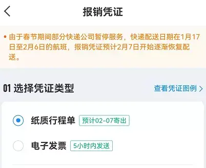 飞机票的报销凭证怎么取出来，飞机票打印报销单的方法