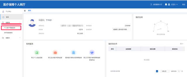 医保怎么查询个人账户，如何查询医保个人账户余额（医保个人账户资金余额如何查询）