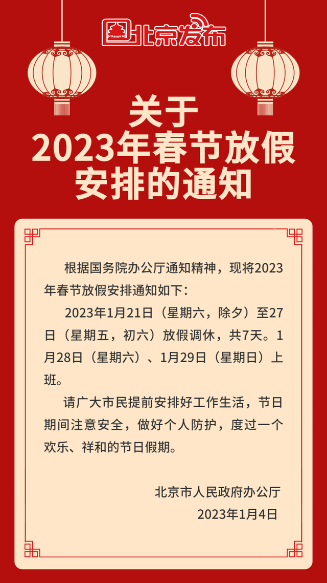 2022全年放假安排通知，2022年全年放假通知（最新放假通知！）