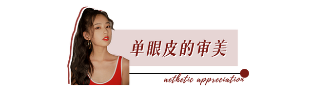 单眼皮化妆技巧，单眼皮怎么化妆双眼皮（单眼皮、肿泡眼千万不要这么化眼妆）