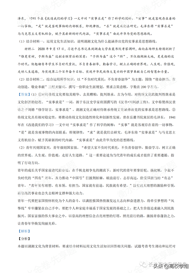 八省联考答案泄露，八省联考泄题（2021八省联考湖南9科试卷+解析答案）