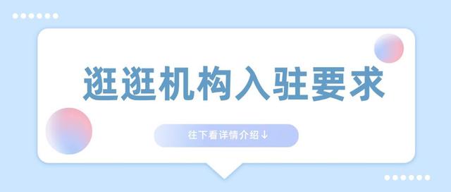 如何上淘宝网购物，怎样上淘宝网购物（开通入驻淘宝逛逛的详细流程）