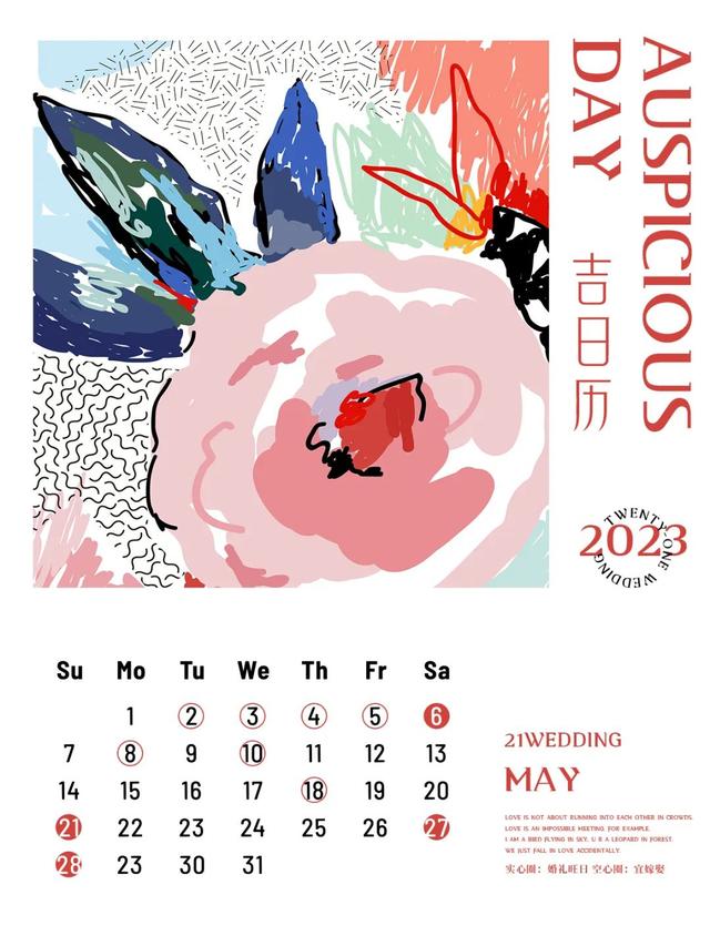 2023年情人节是几月几号，2023年情人节日期（2023年结婚吉日历）