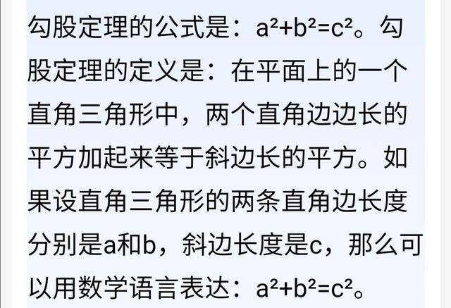 勾股定理怎么算，勾股定理公式怎么算（如何用手机自带计算器计算“勾股定理”的弦长）