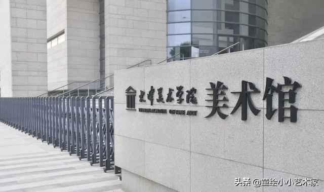 美术学院大学排名，2021中央美术学院排名（中国八大美院哪家强）