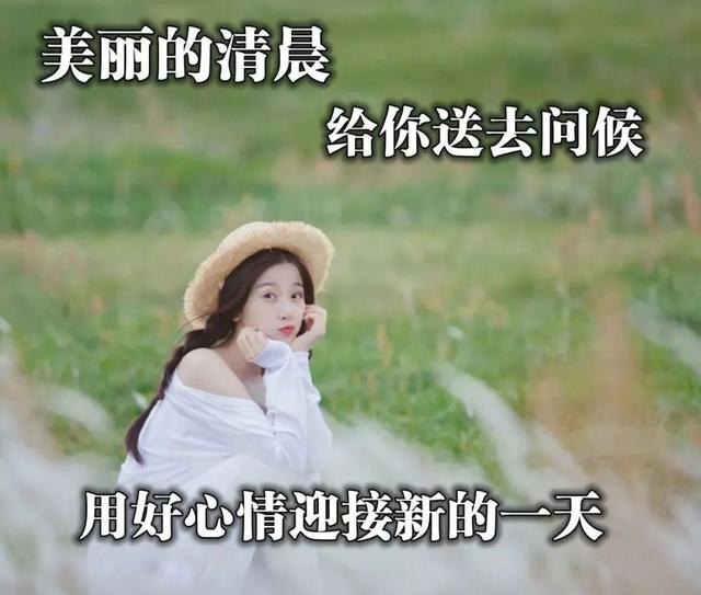 正能量早安问候语，简短正能量早安问候语（早安心语，正能量经典说说句子）