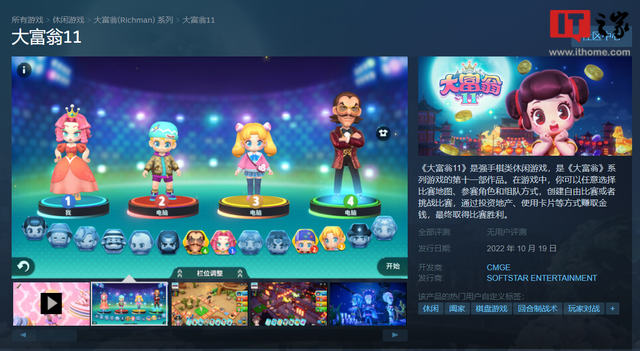 大富翁游戏在线玩，大富翁4游戏在线玩（《大富翁11》现已支持Steam）