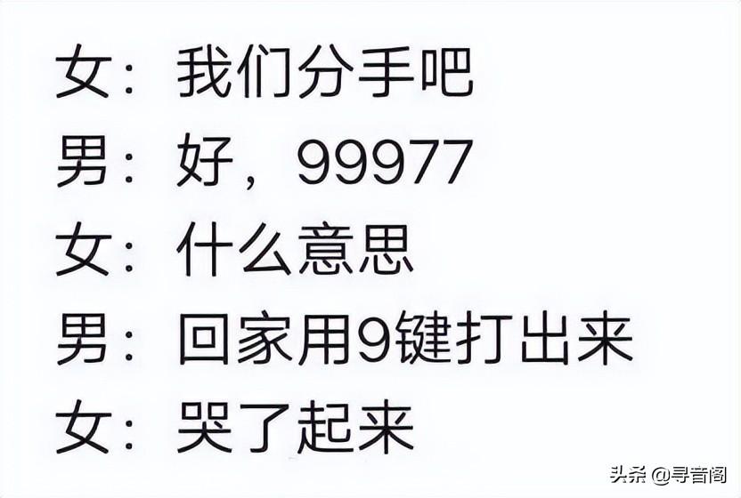 九九九七七是什么意思，99977抖音里什么意思（网络语言又来了99977）