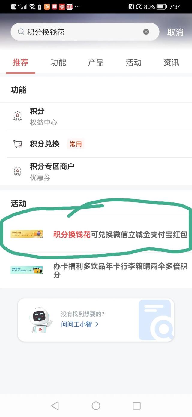 中行信用卡积分兑换，中国银行积分365网站怎么打不开了（国有银行信用卡积分兑换微信立减金或京东E卡汇总）