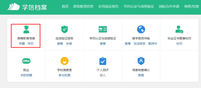 学信网密码忘了怎么办，学信网密码忘了怎样用邮箱找回（学籍信息查询核对流程）