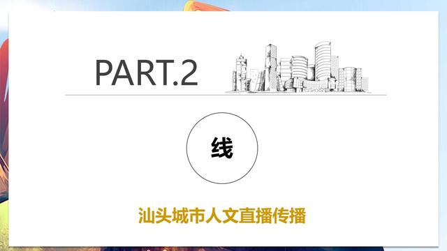 汕头亚青赛原创漫画城市推广整合营销策划方案（48页）