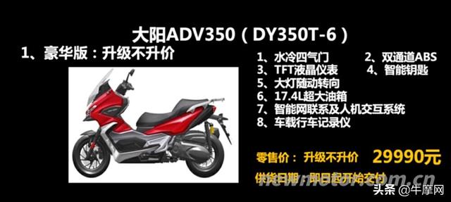 大阳摩托车官方网，ADV350TCS版售31990元