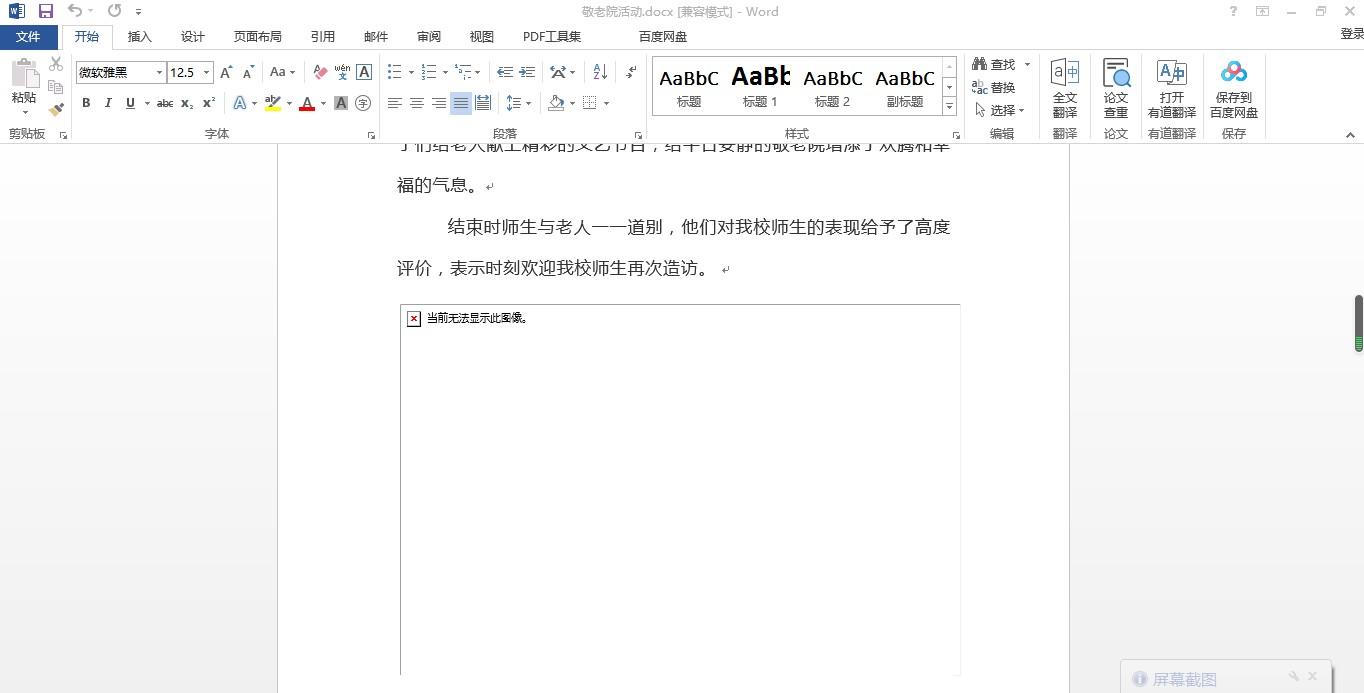 word图片不显示怎么办（word文档里图片无法显示处理方法）