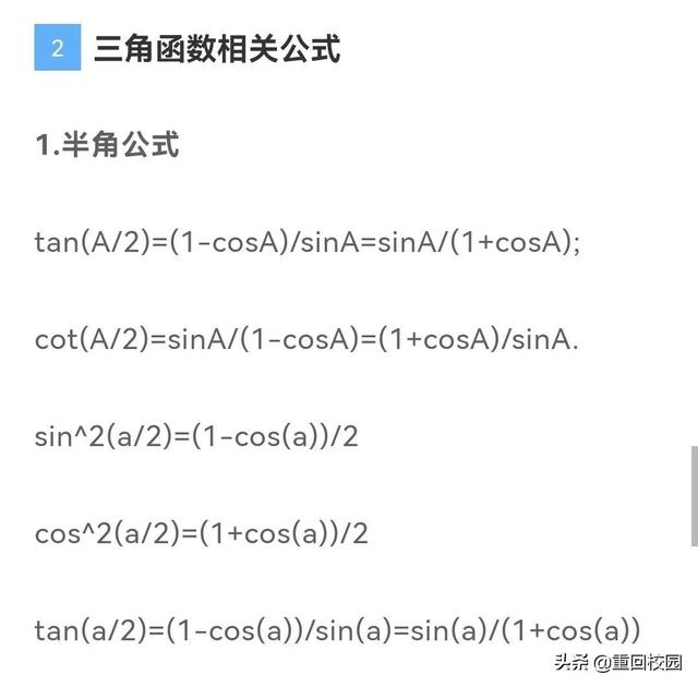 三角函数的诱导公式有哪些，三角函数的二倍角公式（高中数学常用三角函数诱导公式）