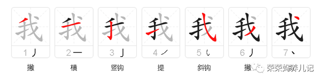 横撇弯钩怎么写，横折弯钩怎么写法（千万要给孩子认真普及笔画）